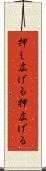 押し広げる Scroll