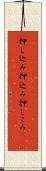 押し込み Scroll