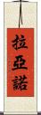 Layano Scroll