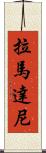 Ramadhani Scroll