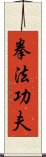 Kenpo Kunfu Scroll