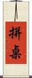 拼桌 Scroll