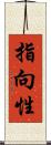 指向性 Scroll