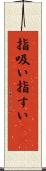 指吸い Scroll
