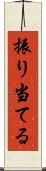 振り当てる Scroll