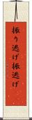振り逃げ Scroll