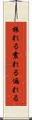 振れる Scroll