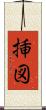 挿図 Scroll