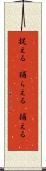 捉える(P) Scroll