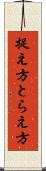 捉え方 Scroll