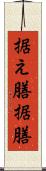 据え膳 Scroll