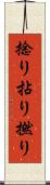 捻り Scroll