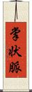 掌状脈 Scroll