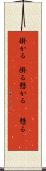 掛かる(P) Scroll