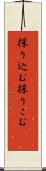 採り込む Scroll