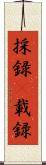 採録(P) Scroll