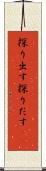 探り出す Scroll