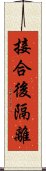 接合後隔離 Scroll