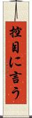 控目に言う Scroll