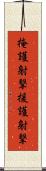 掩護射撃 Scroll