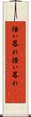 掻い暮れ Scroll