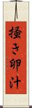 掻き卵汁 Scroll