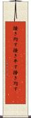 掻き均す Scroll