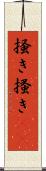 掻き Scroll