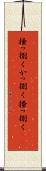 掻っ捌く Scroll