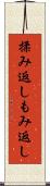 揉み返し Scroll