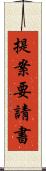 提案要請書 Scroll