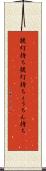 提灯持ち Scroll