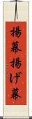 揚幕 Scroll