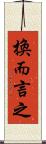 換而言之 Scroll