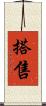 搭售 Scroll