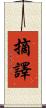摘譯 Scroll