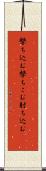 撃ち込む Scroll