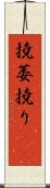 撓 Scroll