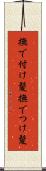 撫で付け髪 Scroll