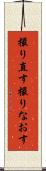 撮り直す Scroll