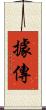 據傳 Scroll