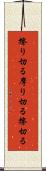 擦り切る Scroll