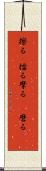 擦る(P) Scroll