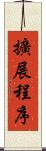 擴展程序 Scroll