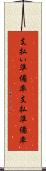 支払い準備率 Scroll