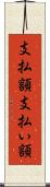 支払額 Scroll