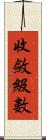 收斂級數 Scroll