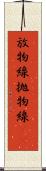 放物線 Scroll
