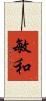 敏和 Scroll
