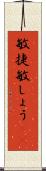 敏捷 Scroll